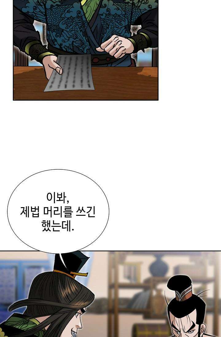 초보무사 일대기 103화 52