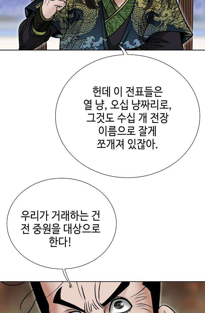 초보무사 일대기 103화 56