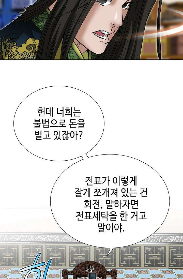 초보무사 일대기 103화 58