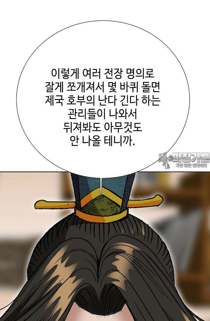초보무사 일대기 103화 60