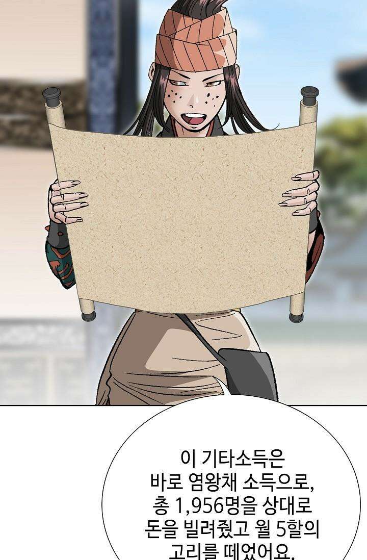 초보무사 일대기 103화 64