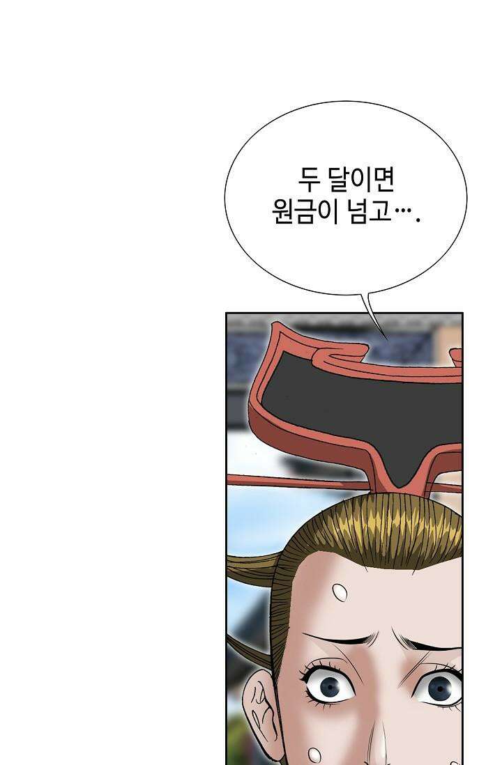 초보무사 일대기 103화 67