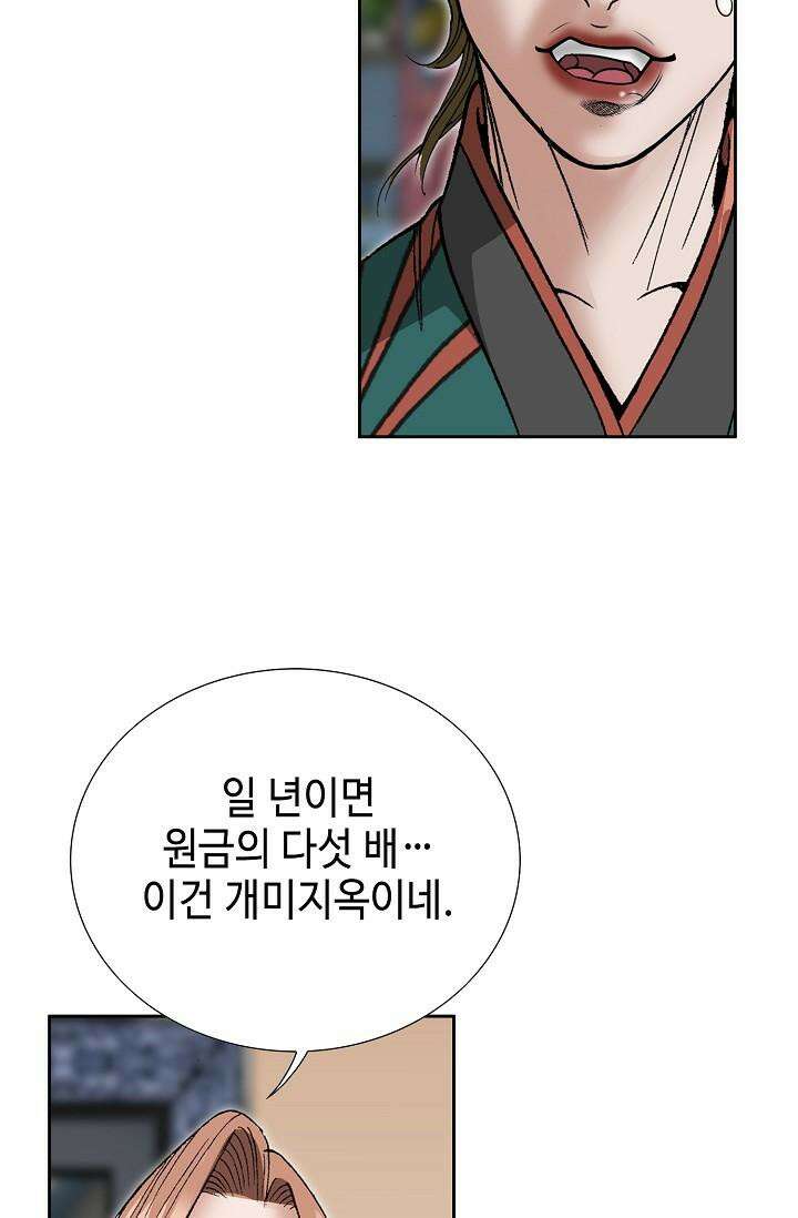 초보무사 일대기 103화 68
