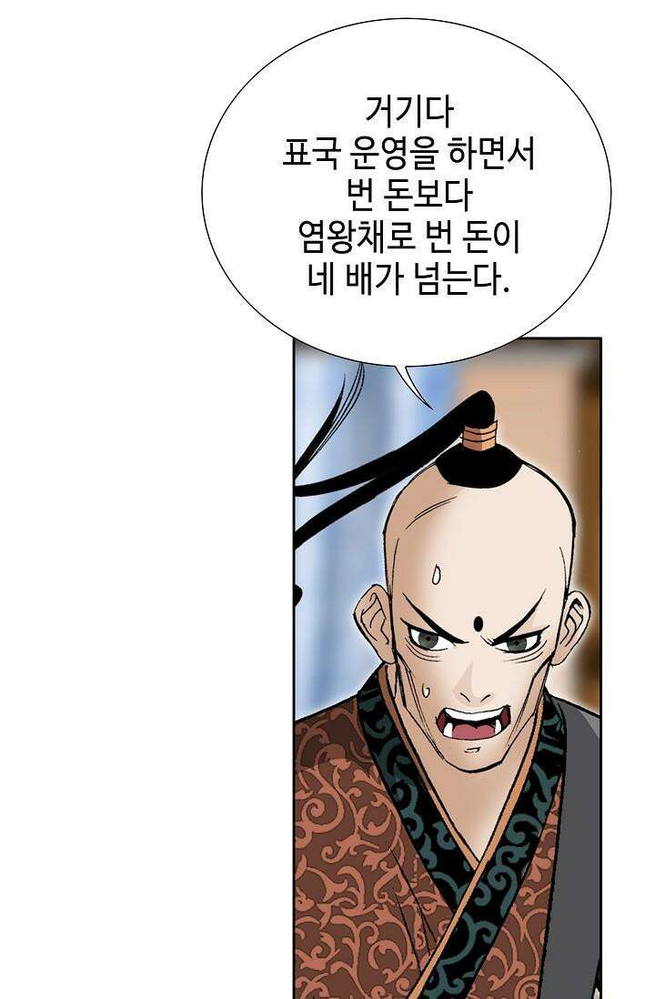 초보무사 일대기 103화 70