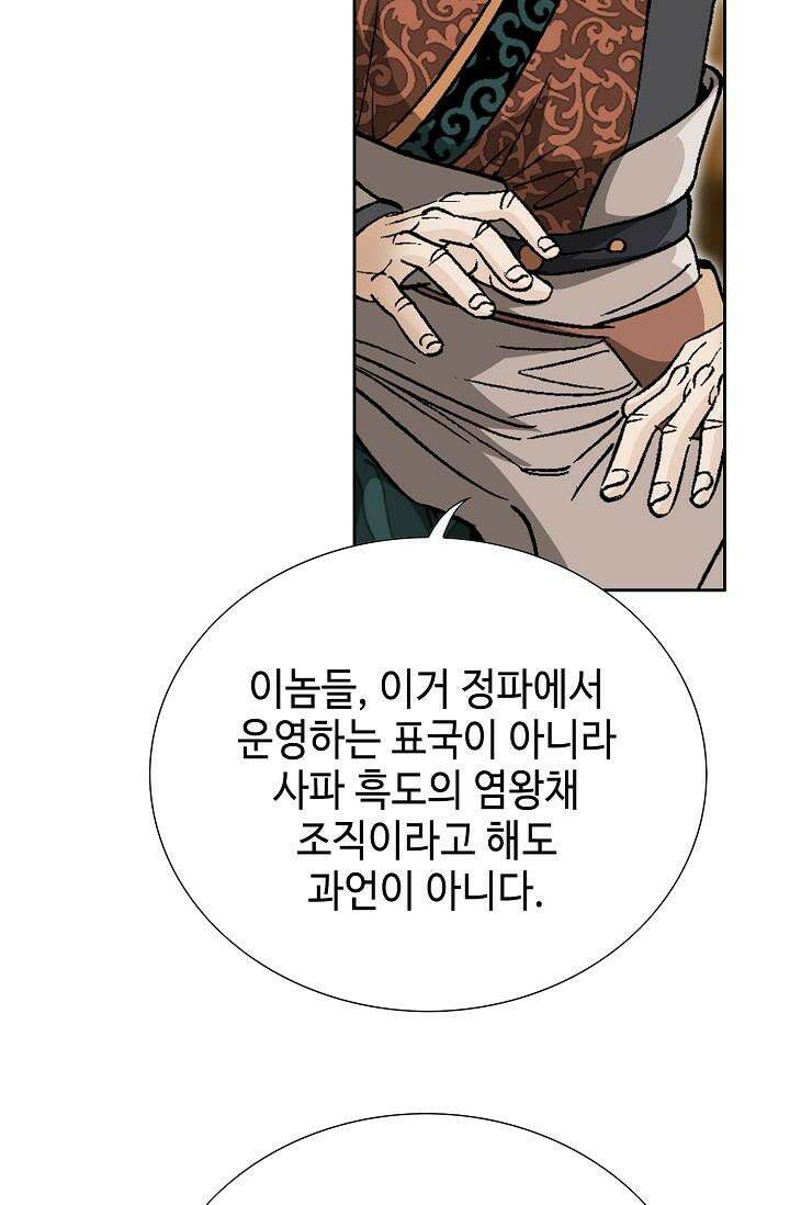 초보무사 일대기 103화 71