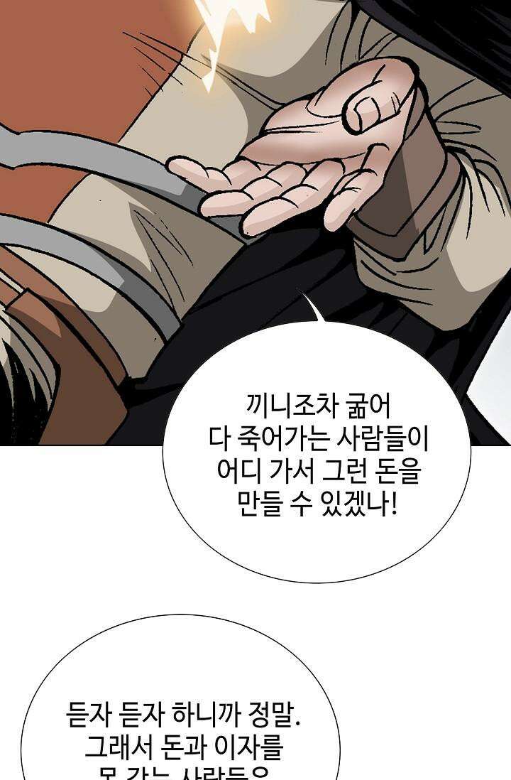 초보무사 일대기 103화 73