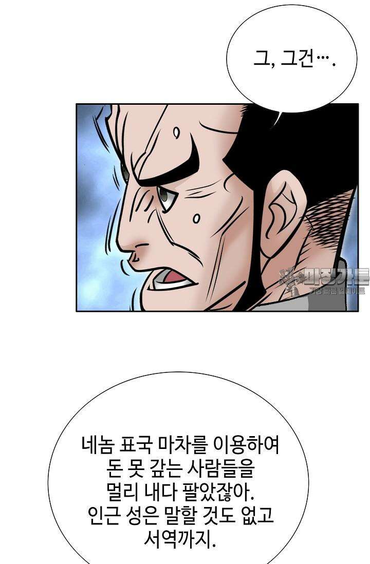 초보무사 일대기 103화 75