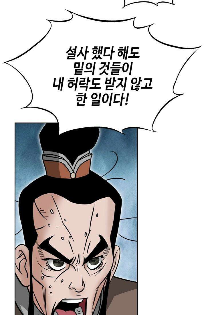 초보무사 일대기 103화 79
