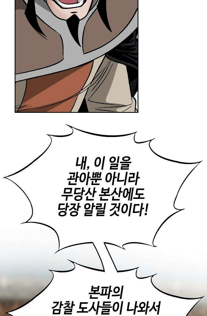 초보무사 일대기 103화 80