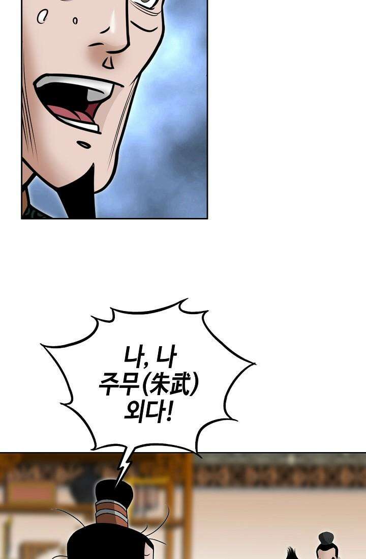 초보무사 일대기 103화 88
