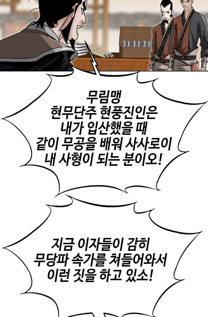 초보무사 일대기 103화 89