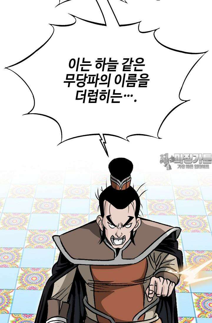 초보무사 일대기 103화 90