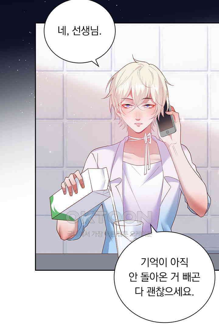 페로몬 도착증 64화 3