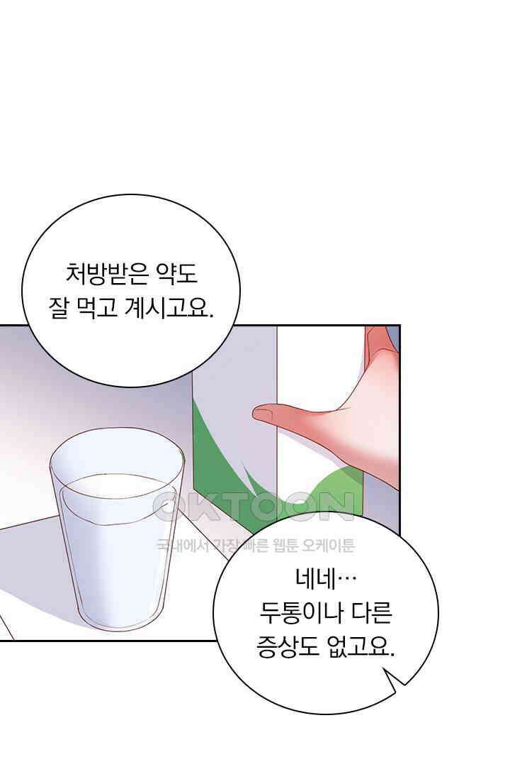 페로몬 도착증 64화 4