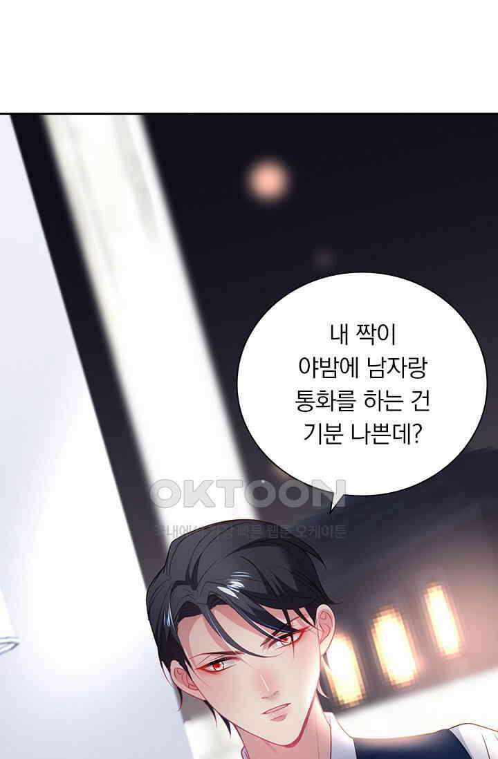 페로몬 도착증 64화 6