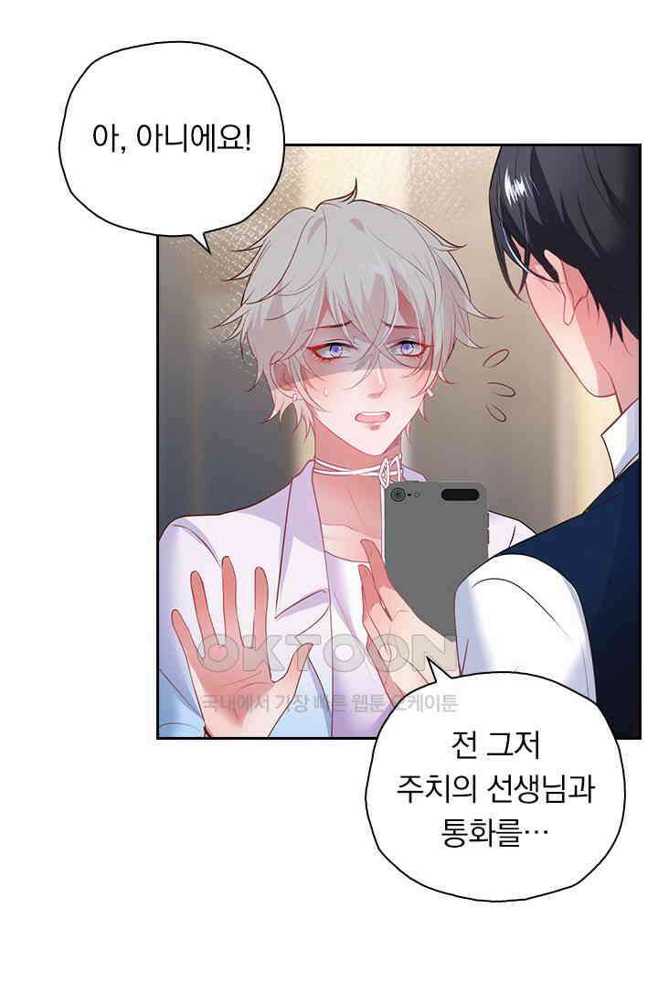 페로몬 도착증 64화 8