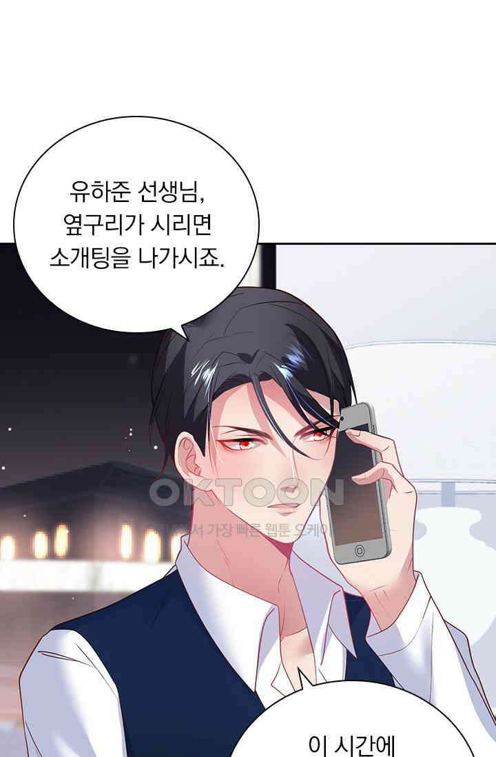 페로몬 도착증 64화 9
