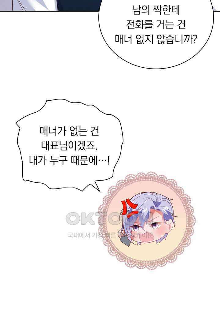 페로몬 도착증 64화 10