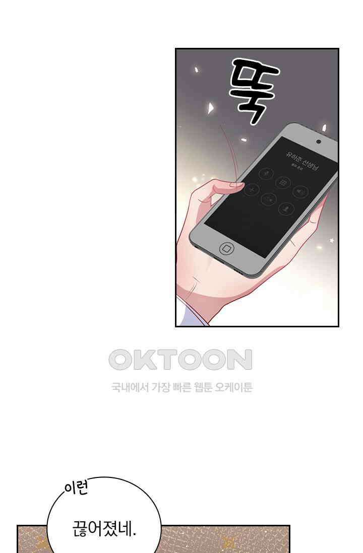 페로몬 도착증 64화 11