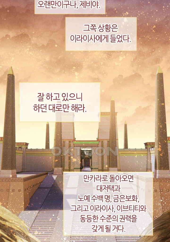 안녕, 나의 폐하 57화 2