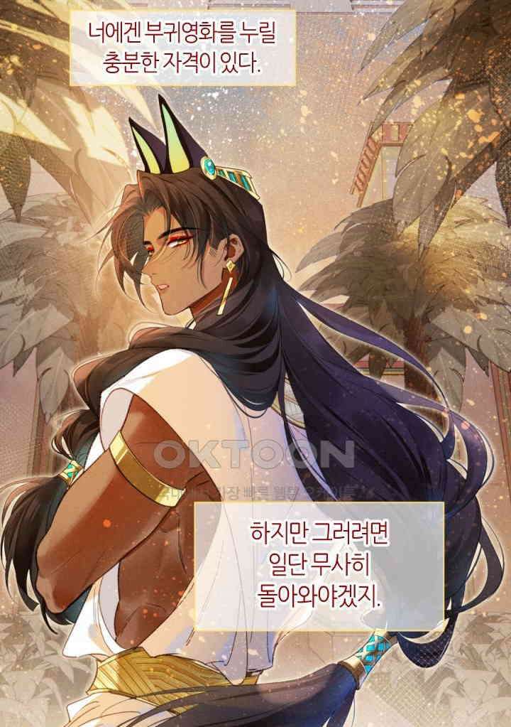 안녕, 나의 폐하 57화 3