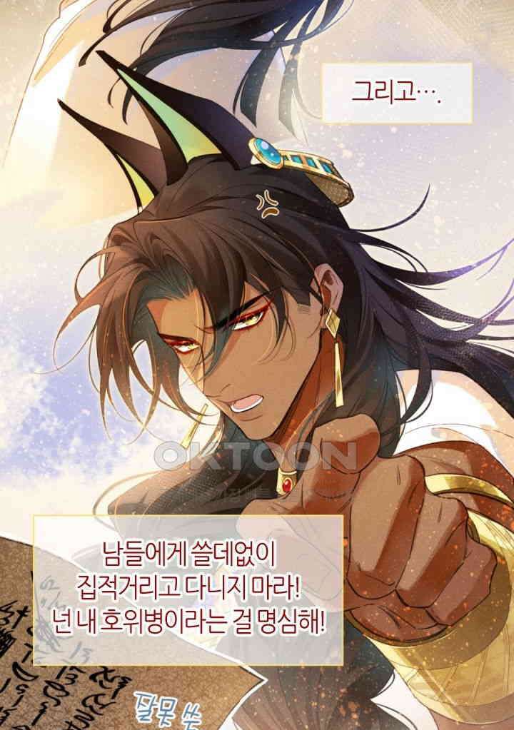 안녕, 나의 폐하 57화 4