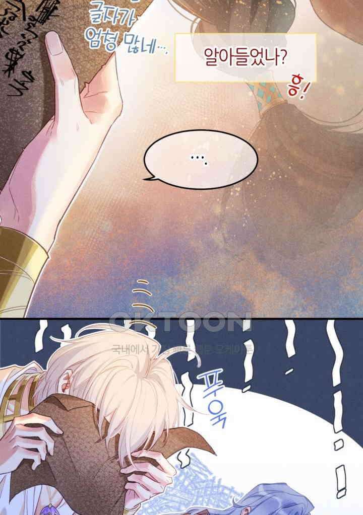 안녕, 나의 폐하 57화 5