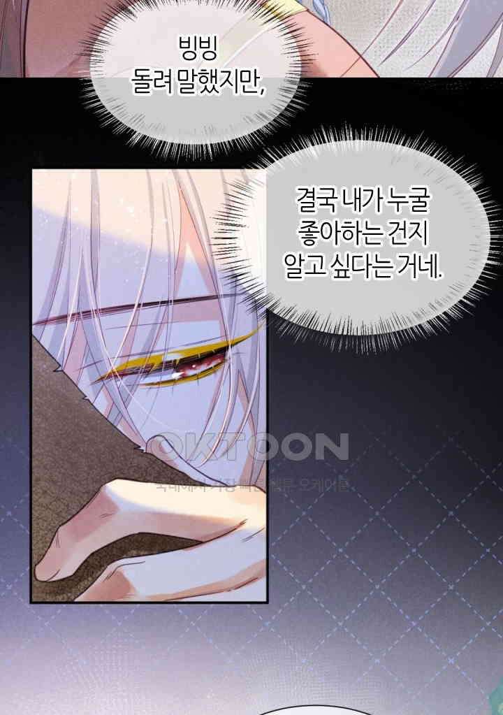 안녕, 나의 폐하 57화 7