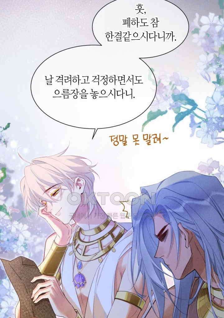 안녕, 나의 폐하 57화 8