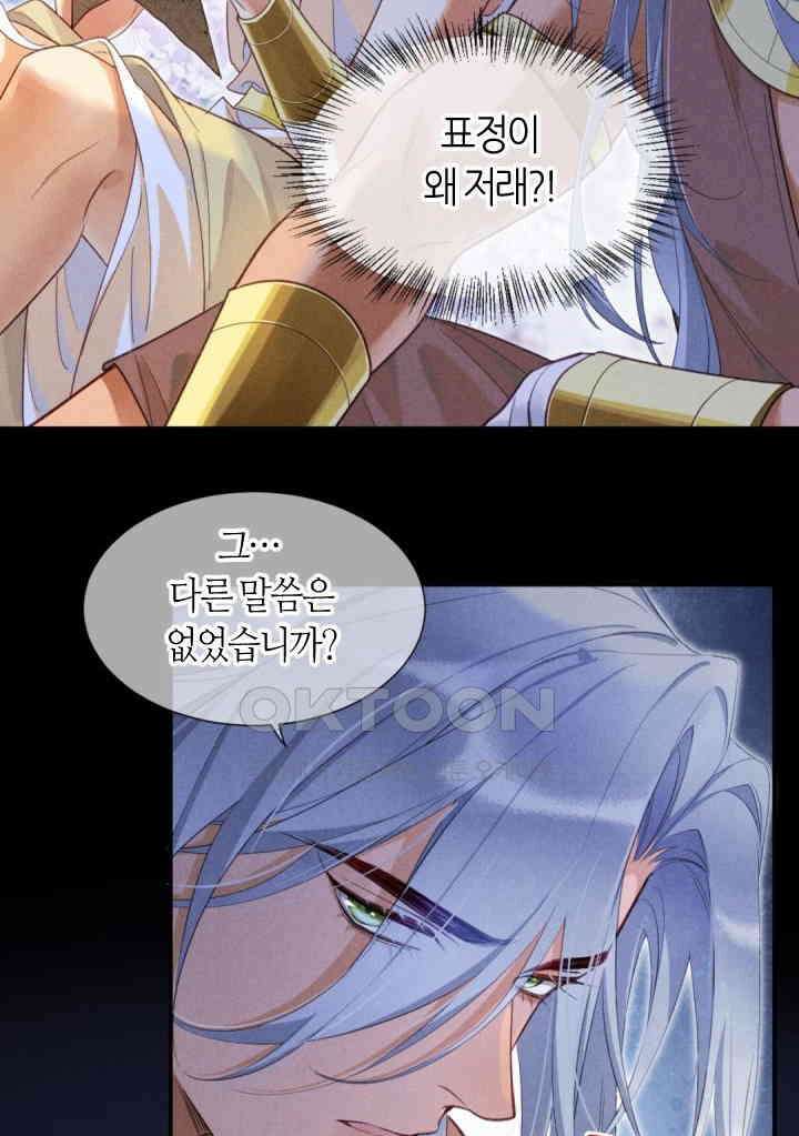 안녕, 나의 폐하 57화 9