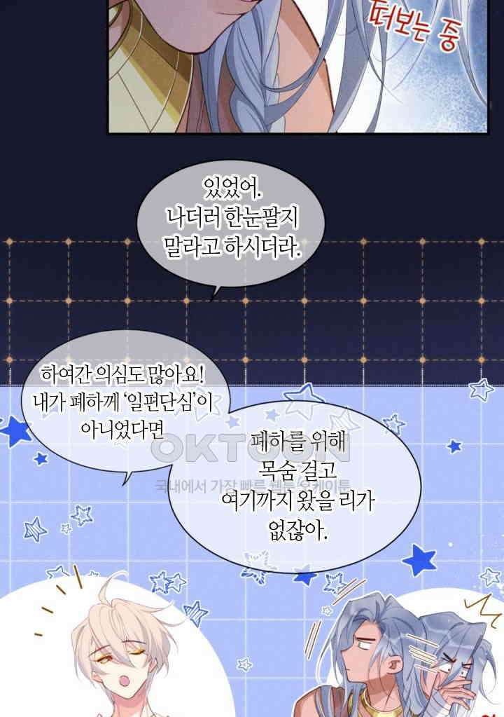 안녕, 나의 폐하 57화 10