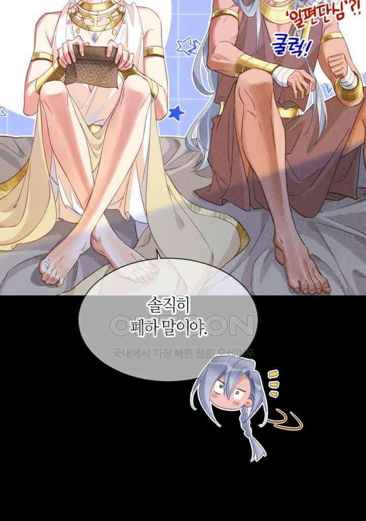 안녕, 나의 폐하 57화 11
