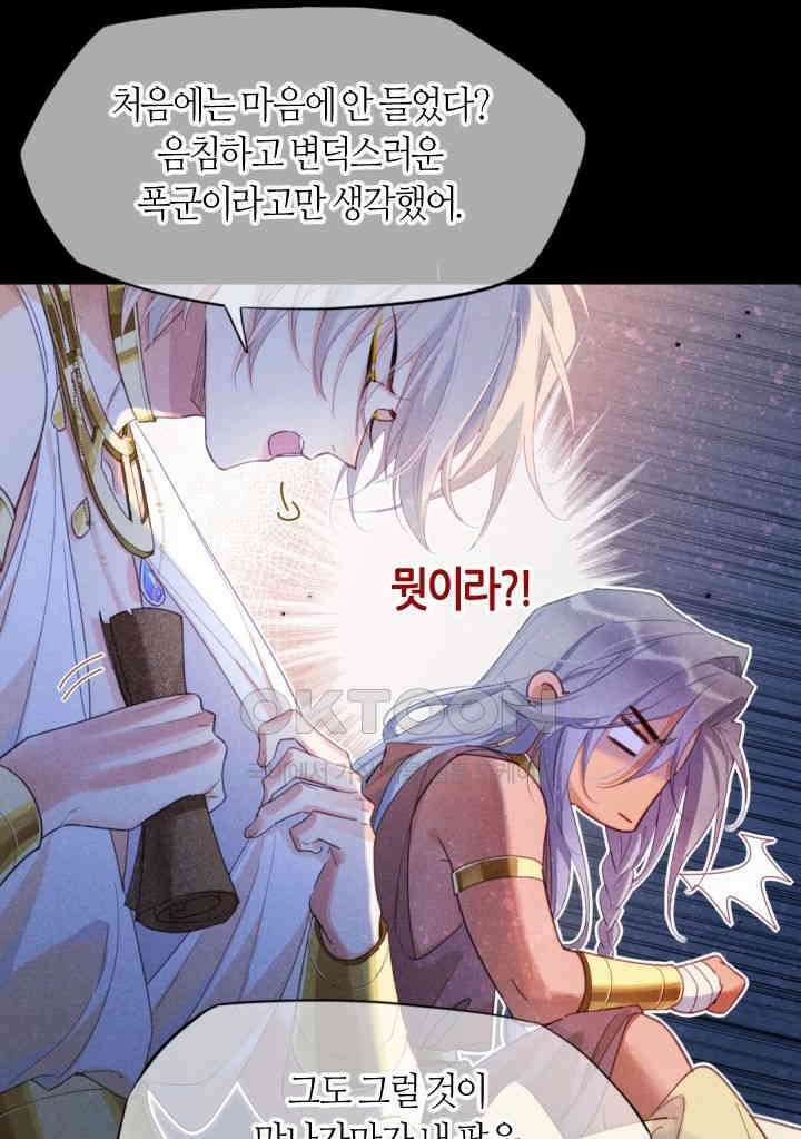 안녕, 나의 폐하 57화 12