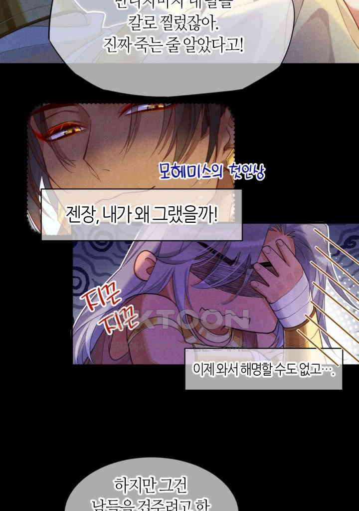 안녕, 나의 폐하 57화 13