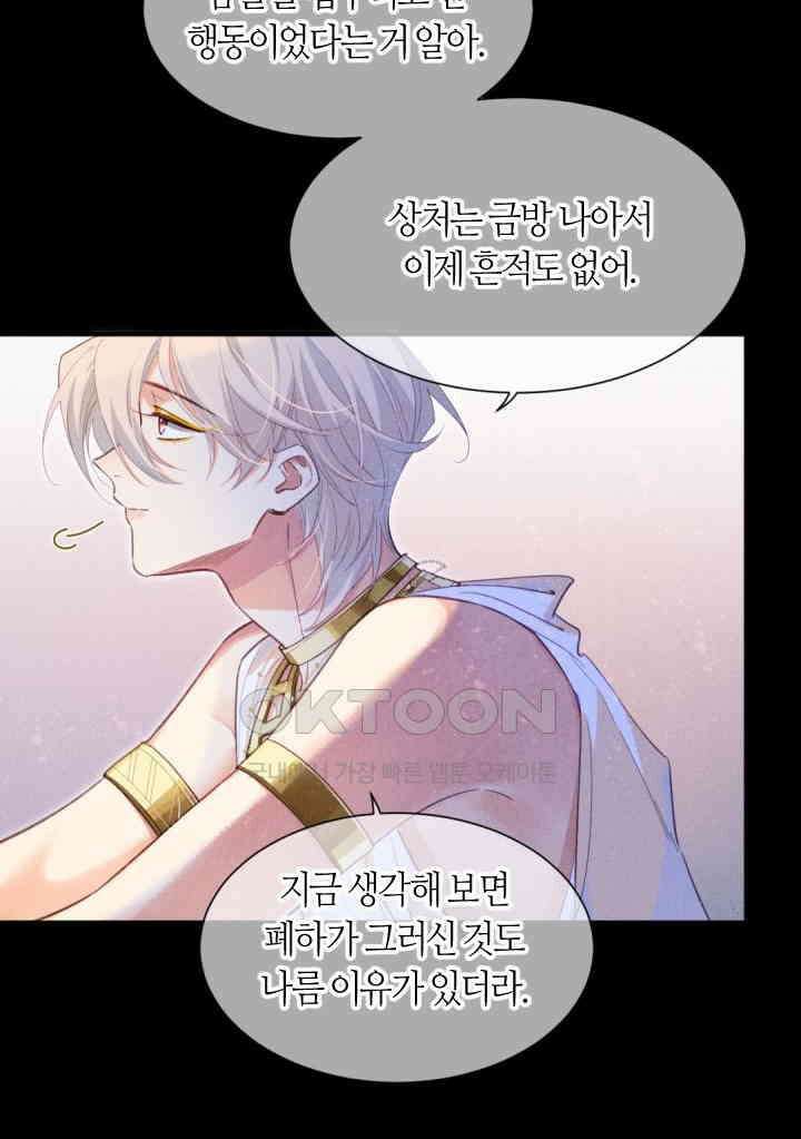 안녕, 나의 폐하 57화 14
