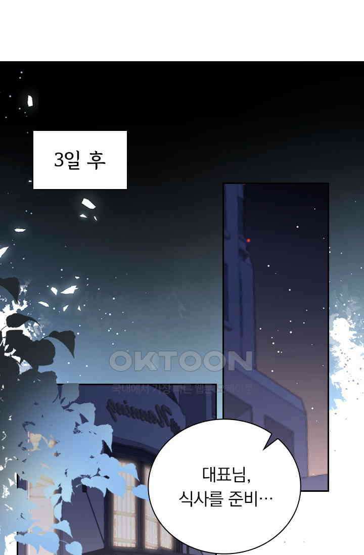 페로몬 도착증 71화 2