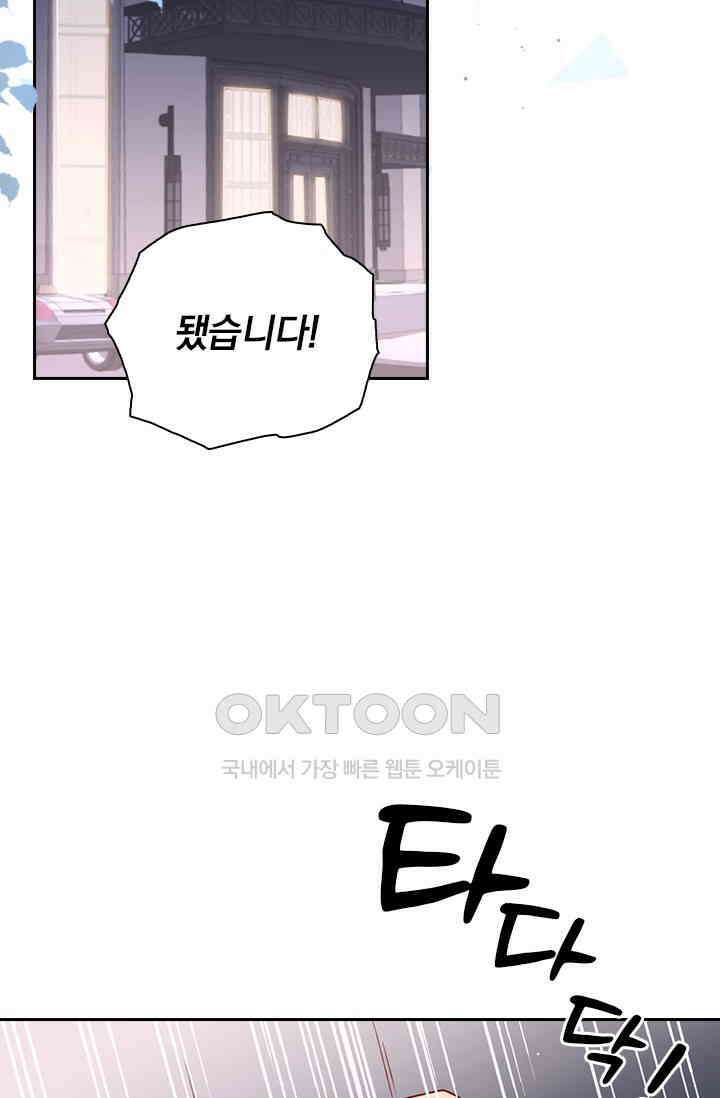 페로몬 도착증 71화 3