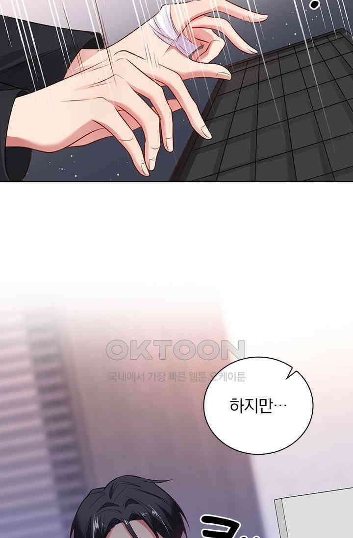 페로몬 도착증 71화 4