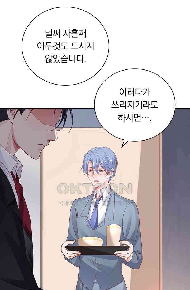 페로몬 도착증 71화 6