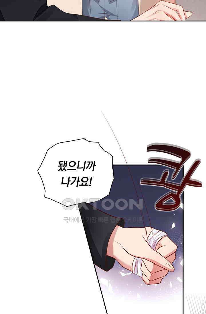 페로몬 도착증 71화 7