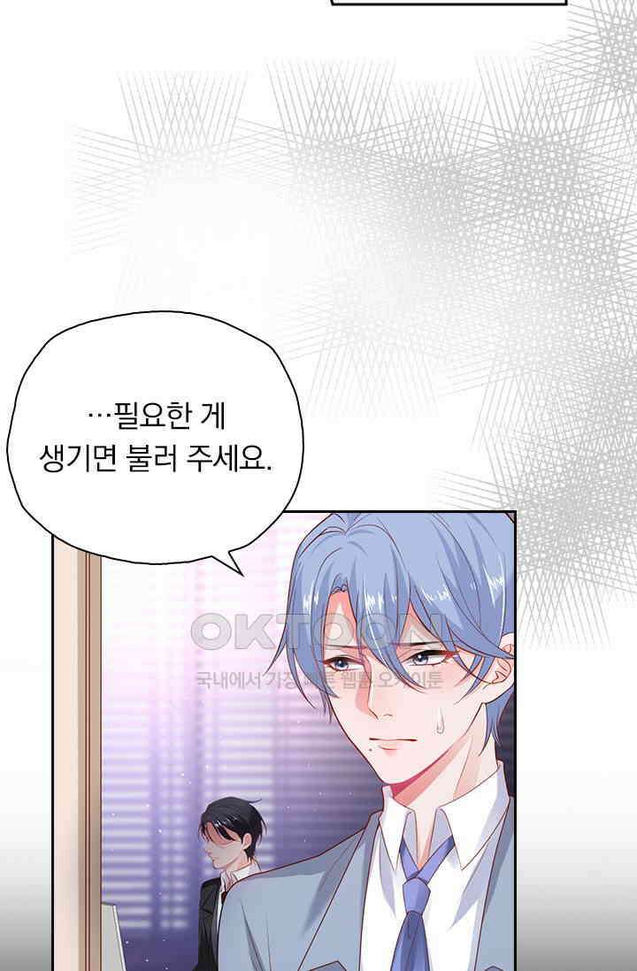 페로몬 도착증 71화 8