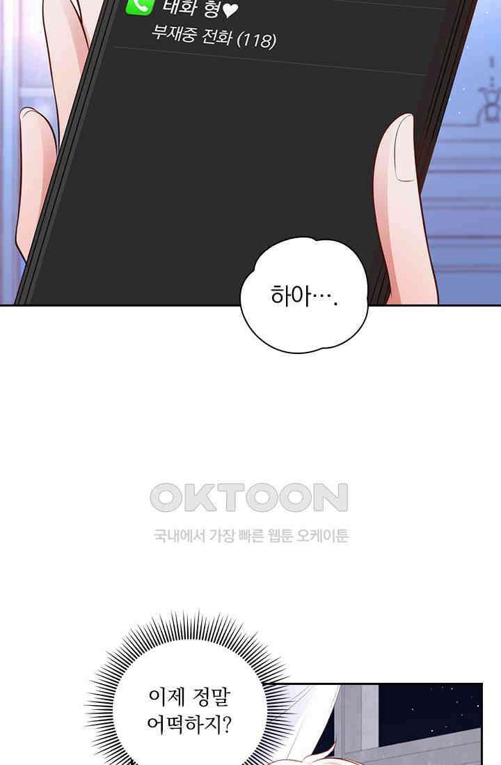 페로몬 도착증 71화 13