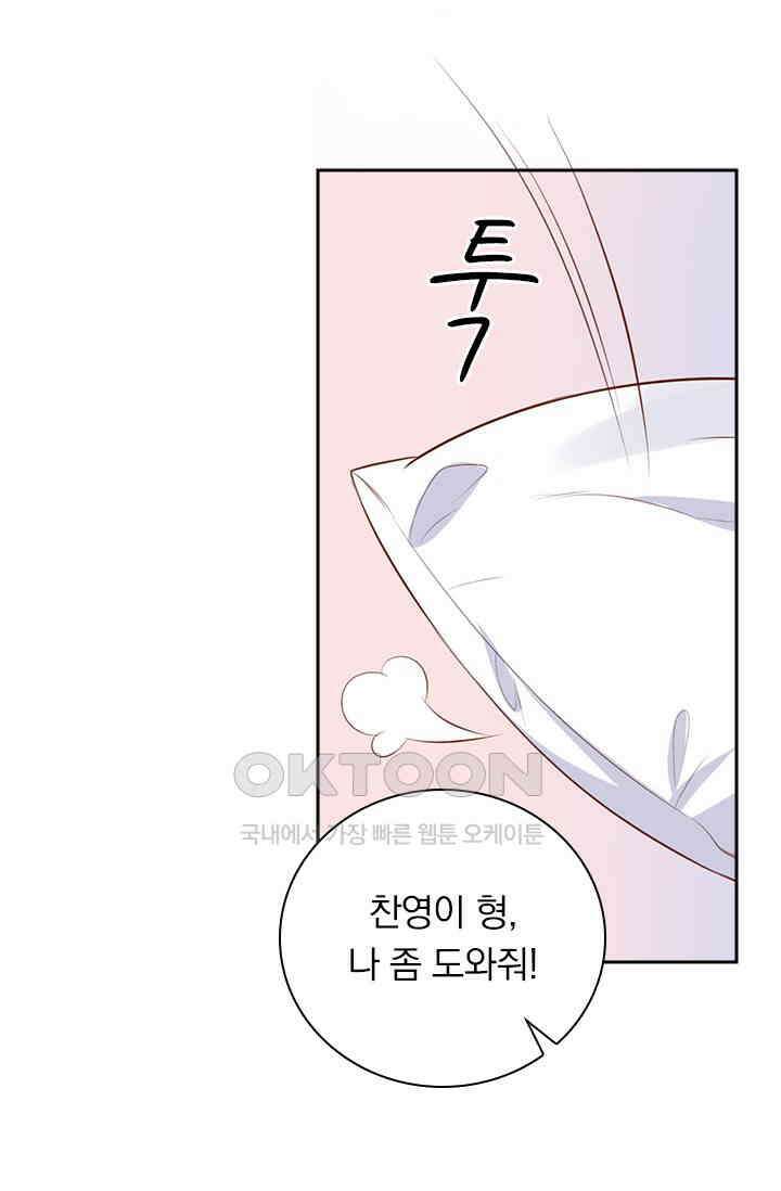 페로몬 도착증 71화 16