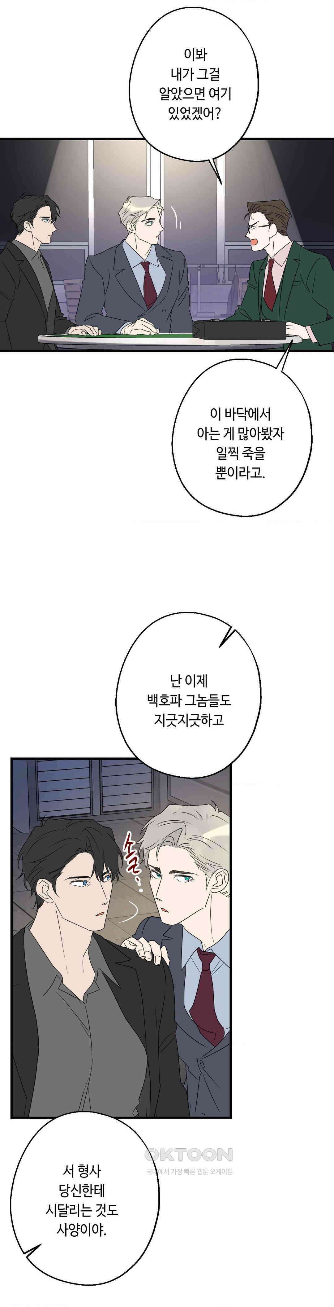 포인트 슈팅 39화 2
