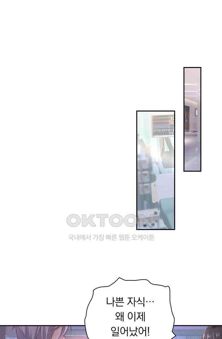 페로몬 도착증 76화 2