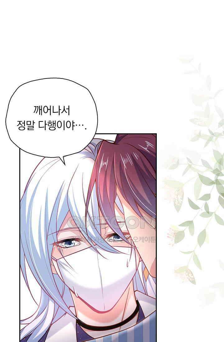 페로몬 도착증 76화 5