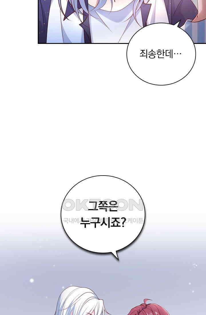 페로몬 도착증 76화 7