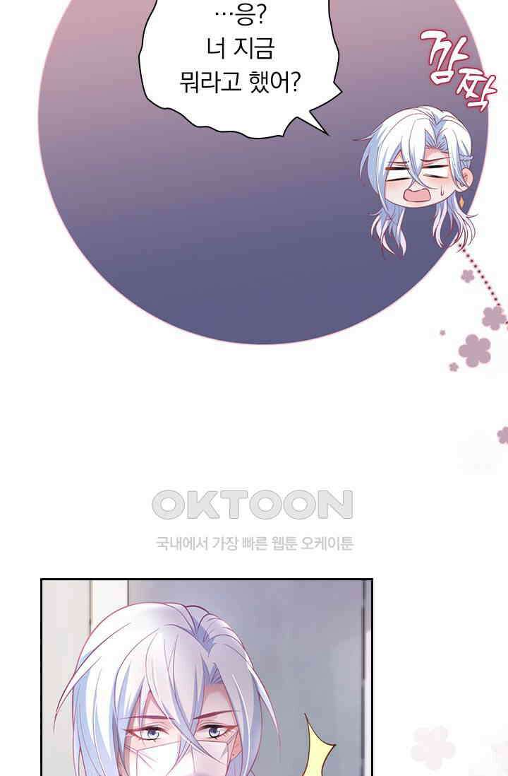 페로몬 도착증 76화 10