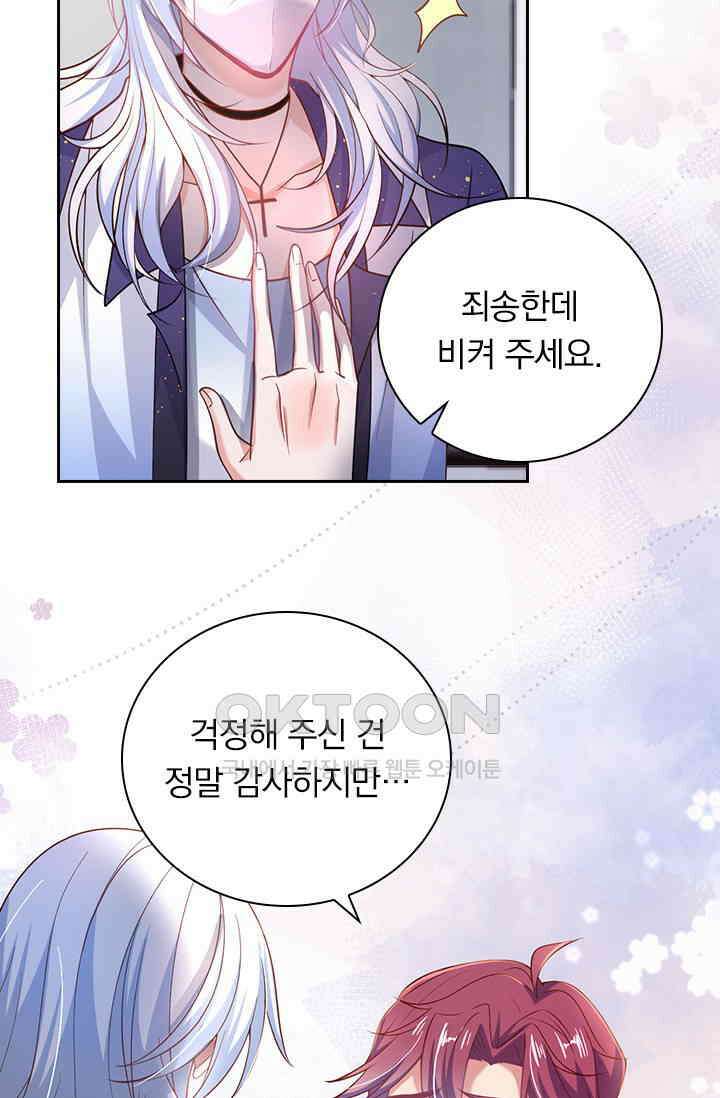 페로몬 도착증 76화 11
