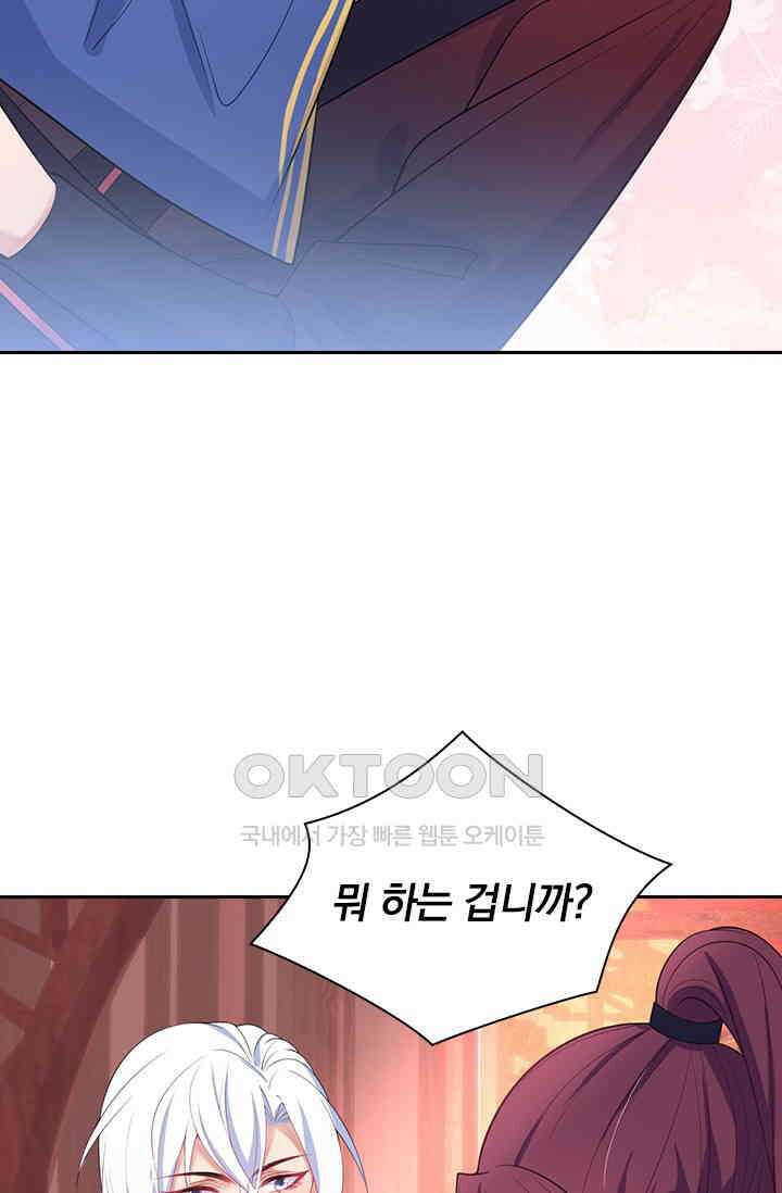 페로몬 도착증 80화 4